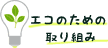 eco