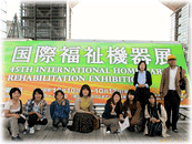 国際福祉機器展